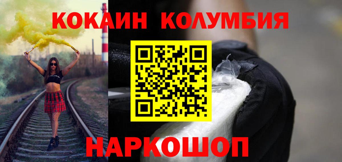 КОКАИН FishScale  Вход с VPN  Тавда  COCAIN Эквадор 