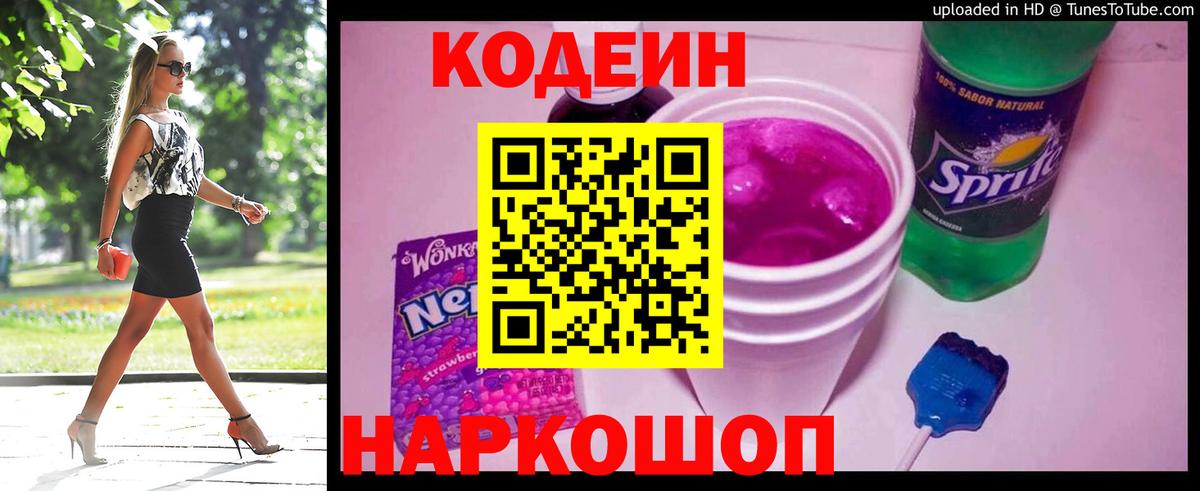 Codein Purple Drank Тавда