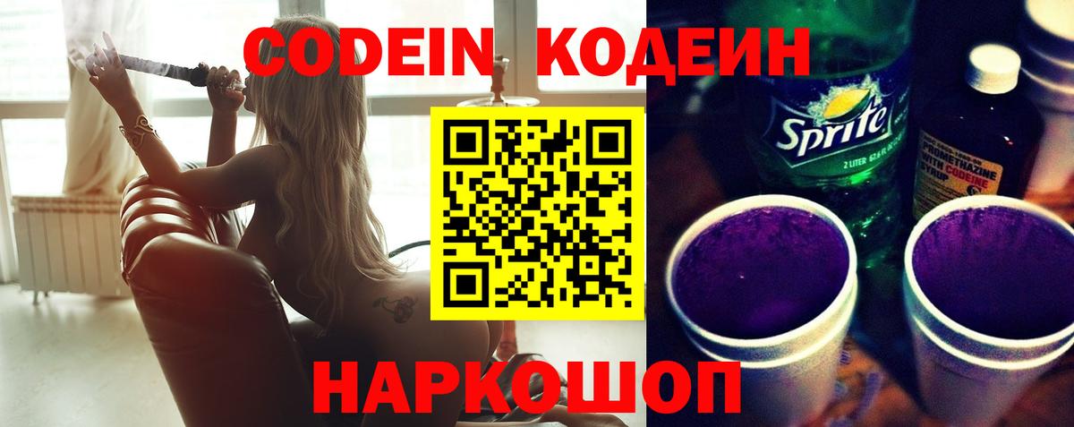 Кодеиновый сироп Lean напиток Lean (лин)  Codein напиток Lean (лин)  Вход с VPN  Тавда 