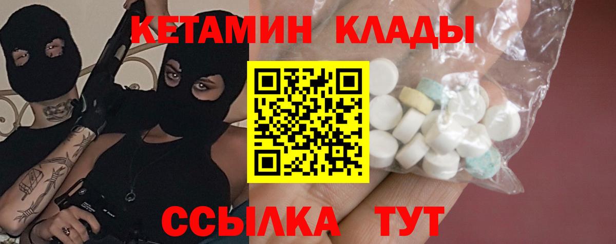 Тавда  КЕТАМИН VHQ  Вход с VPN 