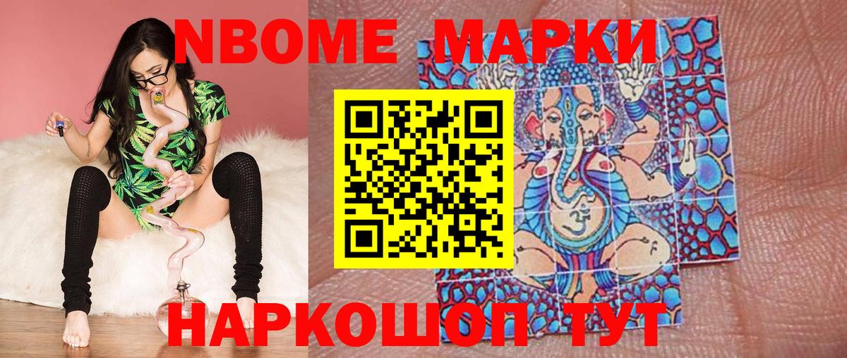 Наркотические марки 1,5мг Тавда